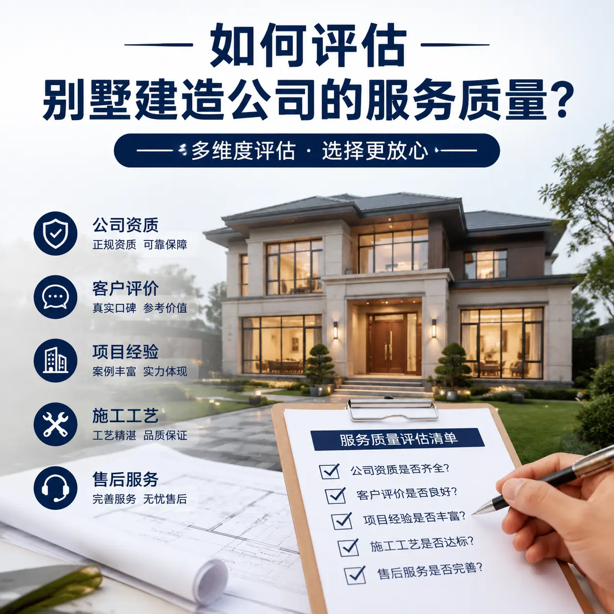 如何评估 乌当 别墅建造公司的服务质量？
