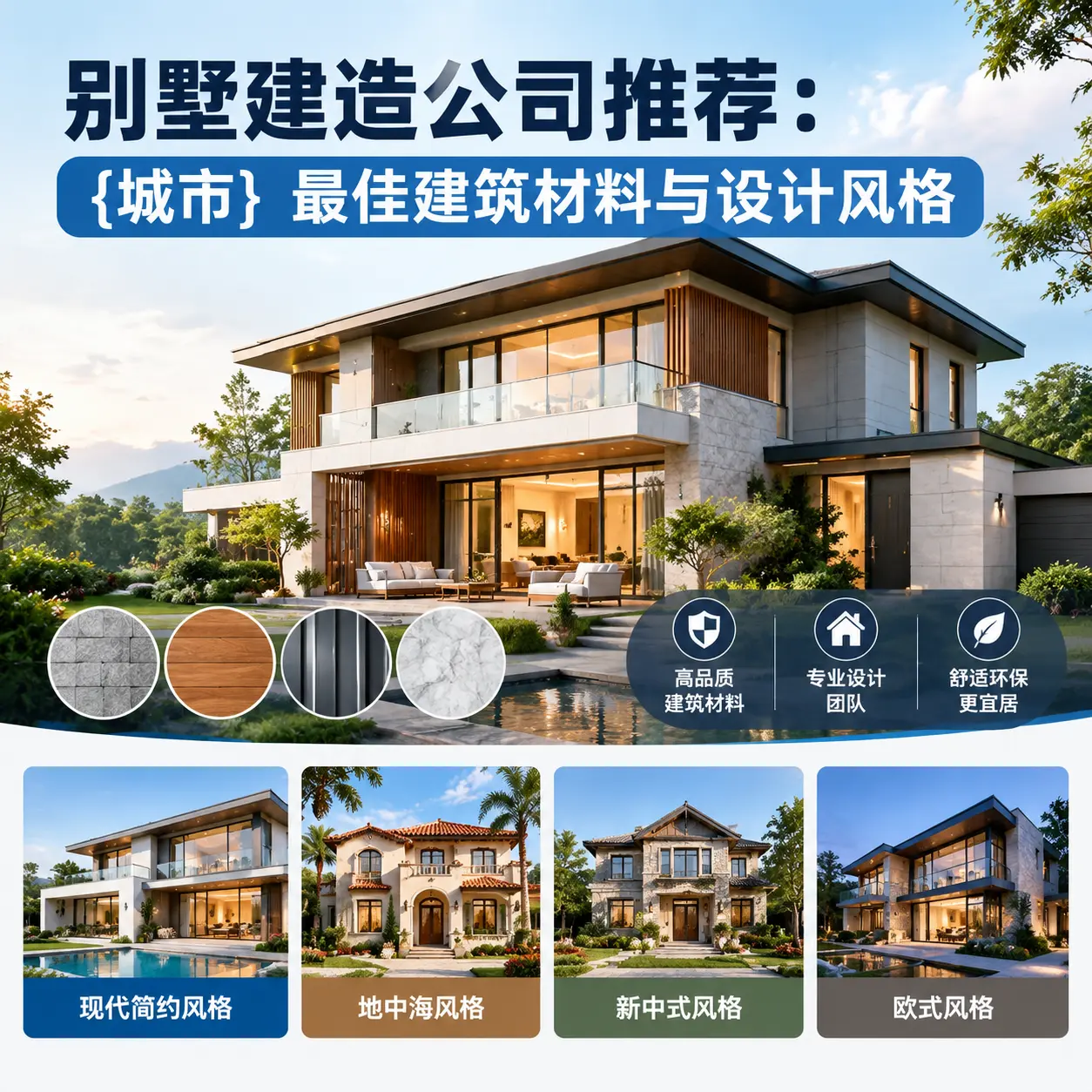 别墅建造公司推荐： 乌当 最佳建筑材料与设计风格