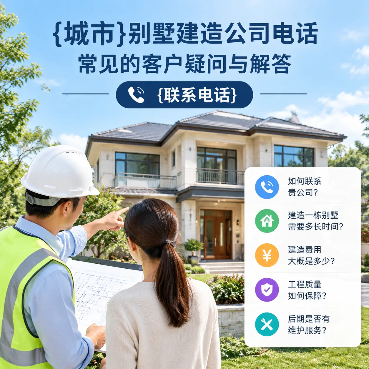 乌当别墅建造公司电话，常见的客户疑问与解答