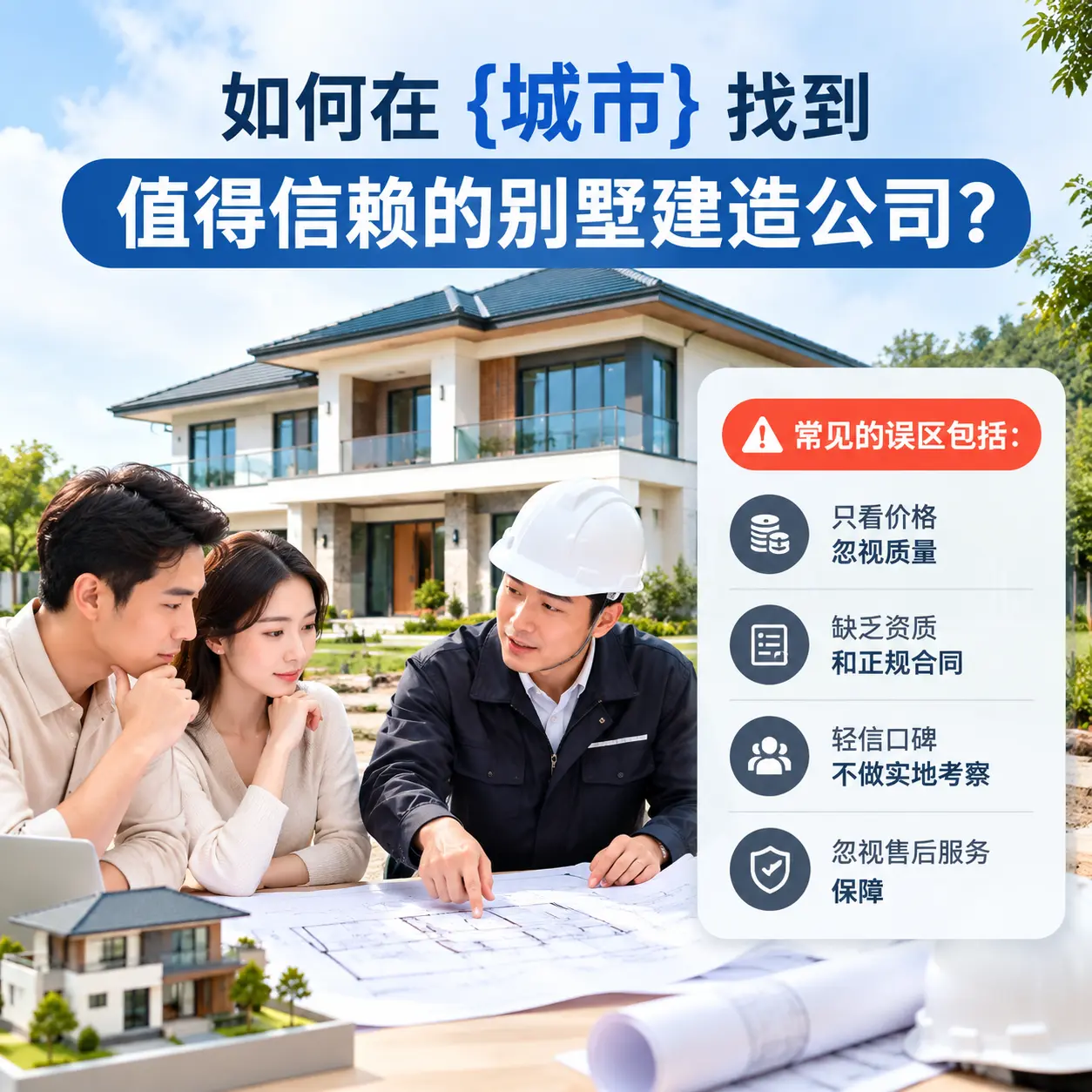 如何在 乌当 找到值得信赖的别墅建造公司？