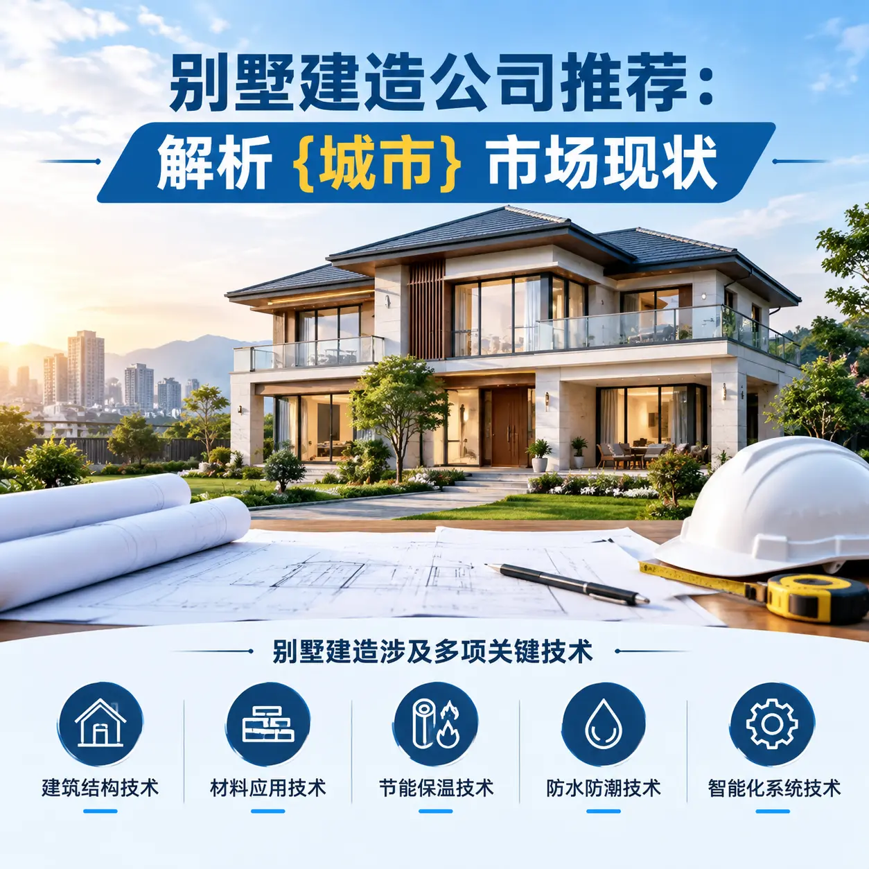 别墅建造公司推荐:解析 乌当 市场现状